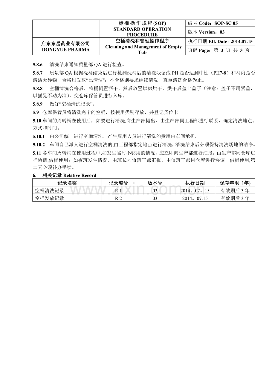 空桶清洗和管理操作程序.doc_第3页