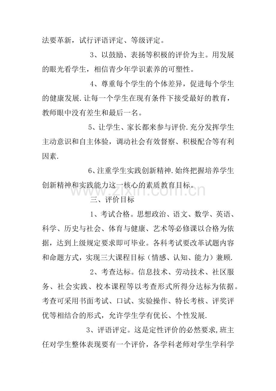 考试与学生评价改革方案.docx_第2页