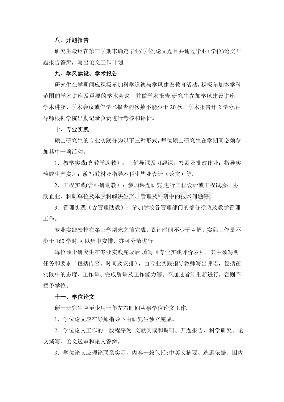 上海工程技术大学企业管理专业硕士研究生培养方案.doc_第3页