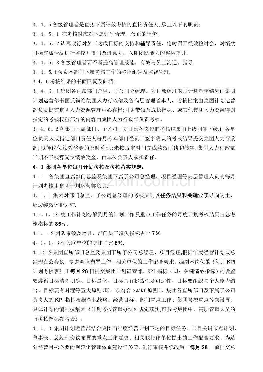 岗位绩效管理办法.doc_第3页