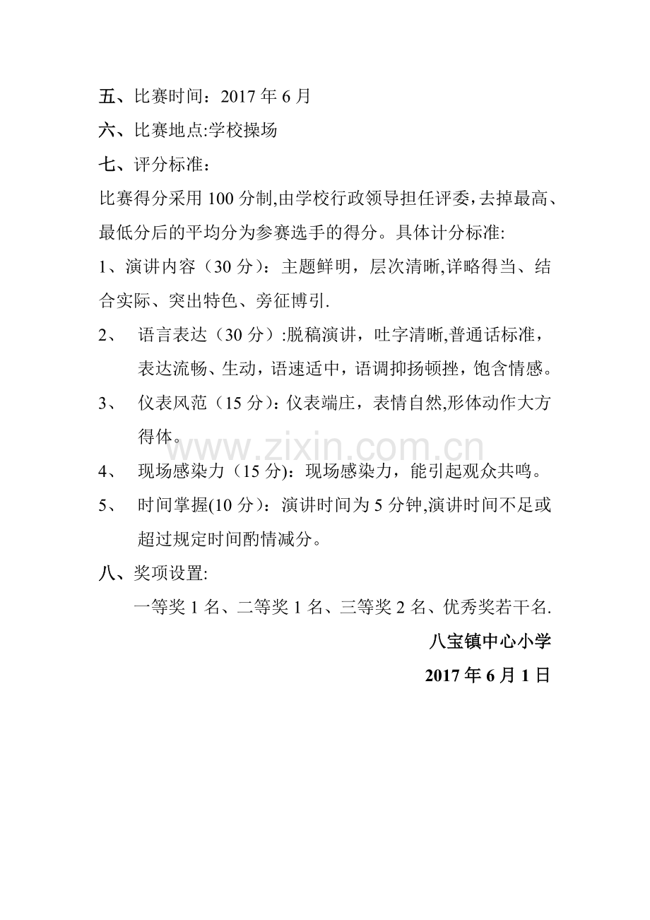 禁毒知识演讲比赛活动方案.doc_第3页