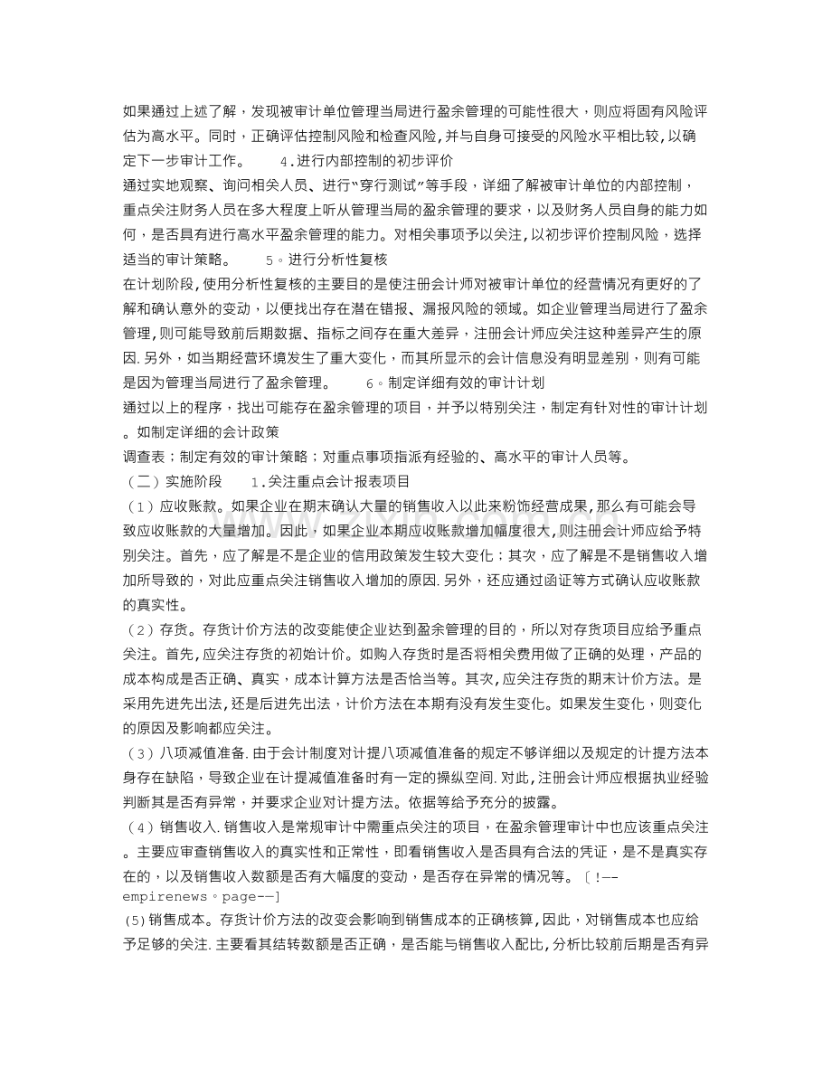 试析盈余管理审计的有关问题.doc_第2页