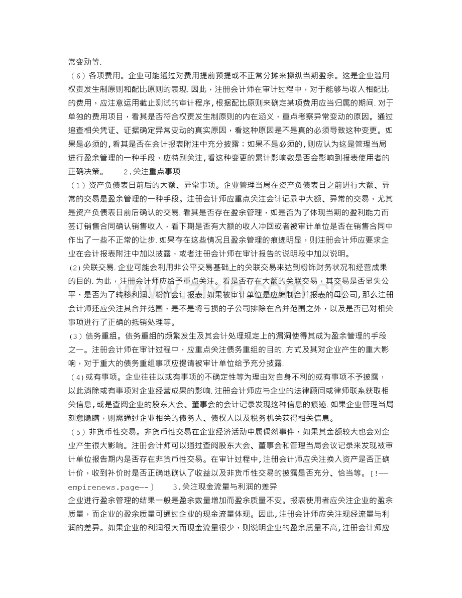 试析盈余管理审计的有关问题.doc_第3页