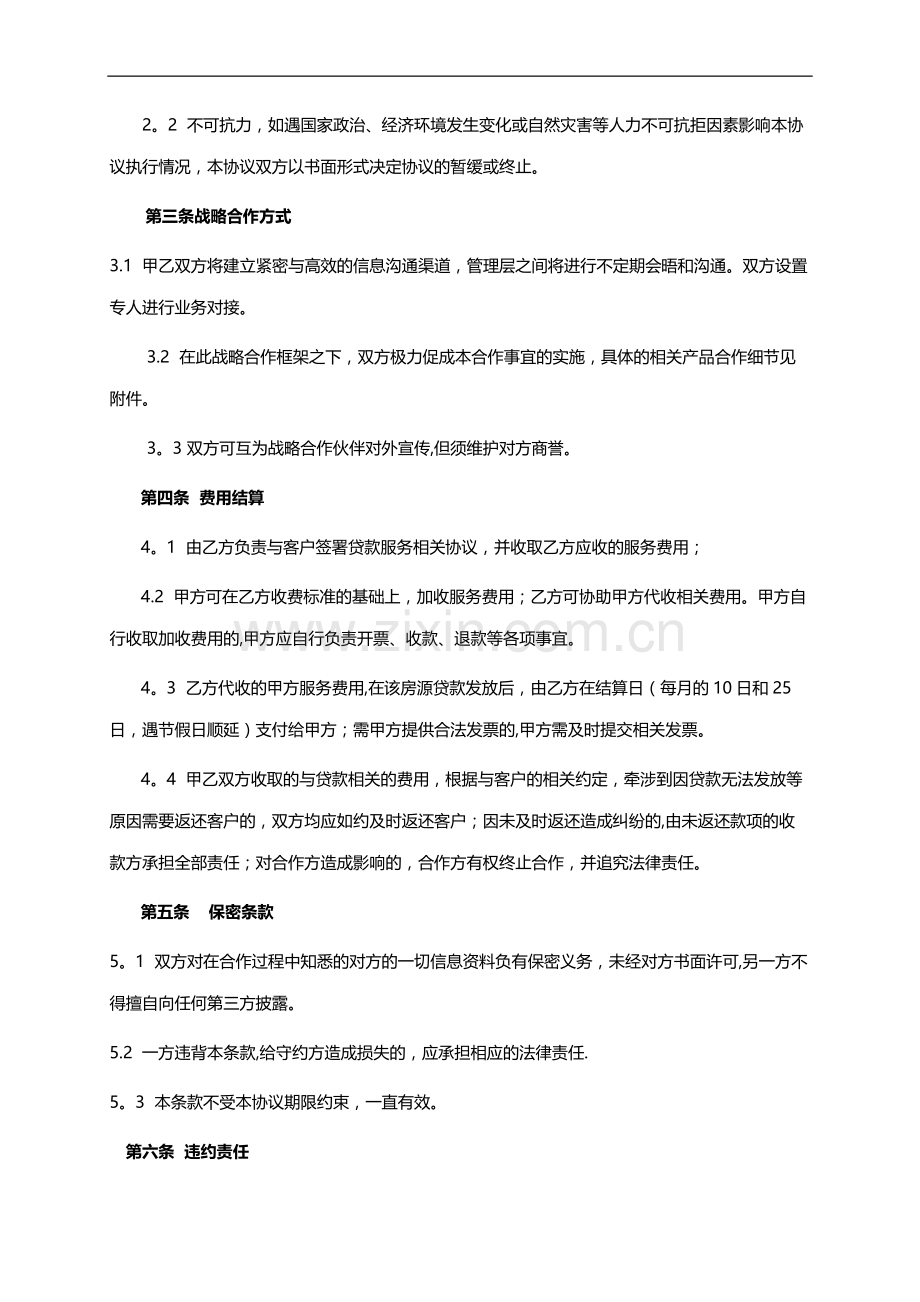 战略合作协议书16068.doc_第2页