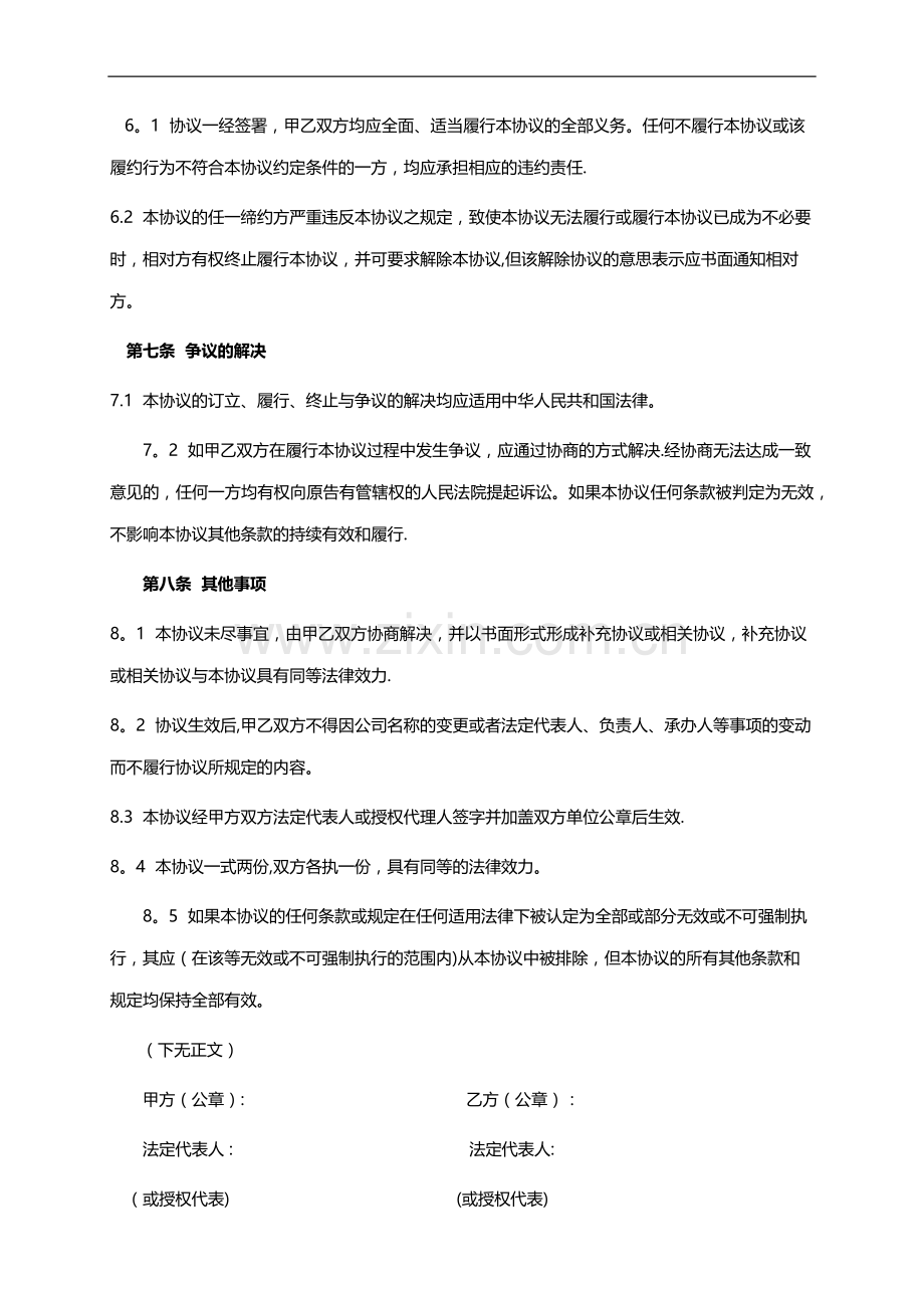 战略合作协议书16068.doc_第3页