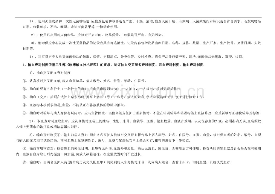 患者身份识别和查对制度落实督查表[1].doc_第3页