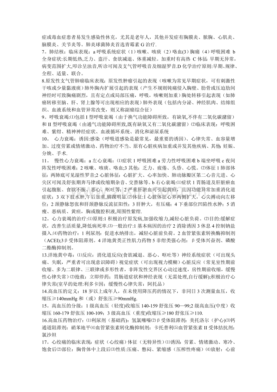 西医内科考试重点总结.doc_第3页