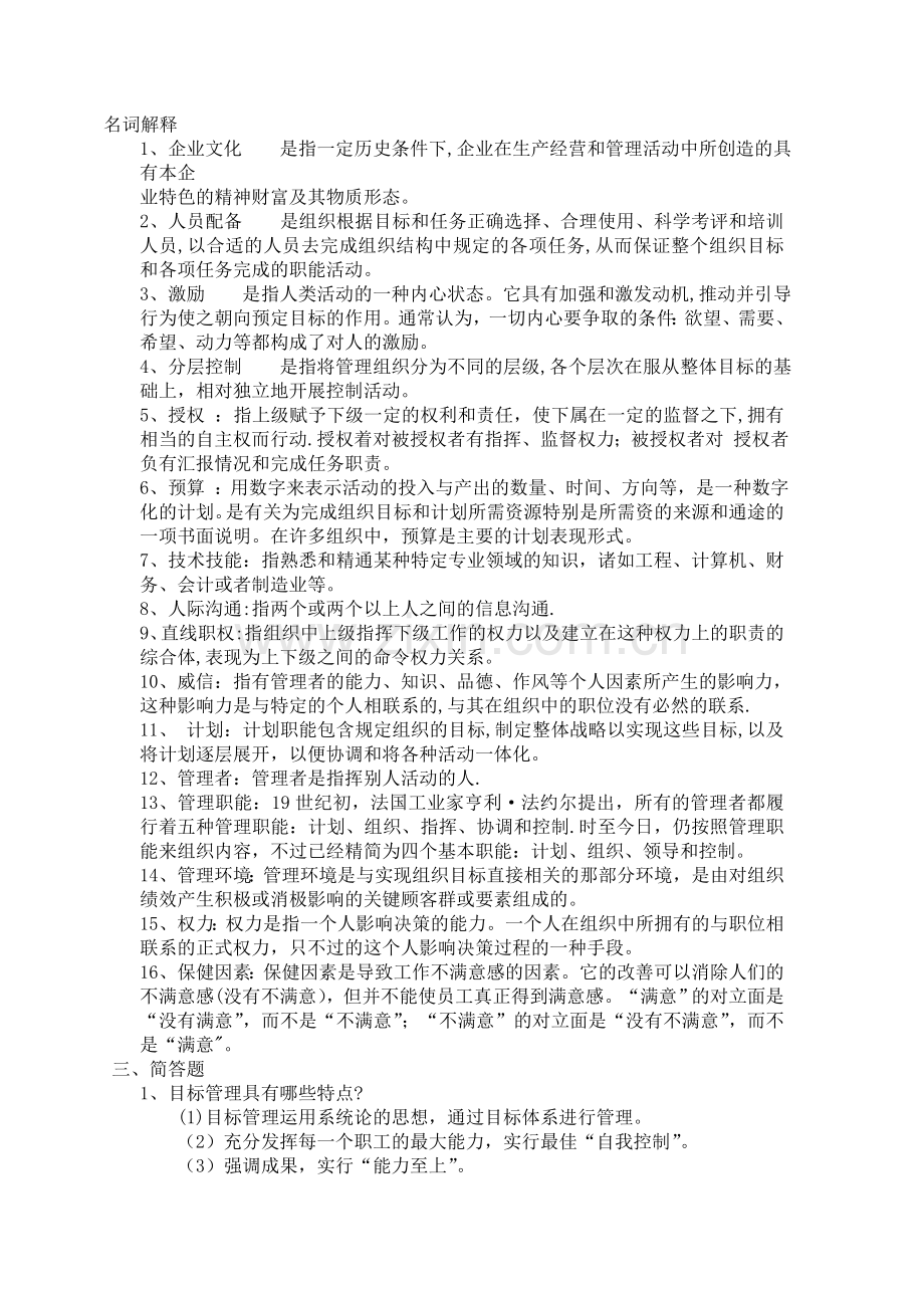 管理学资料.doc_第1页