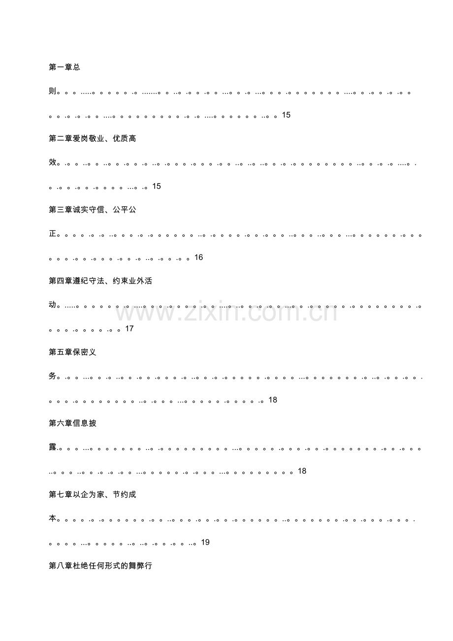 某金融投资公司员工手册管理制度.doc_第3页