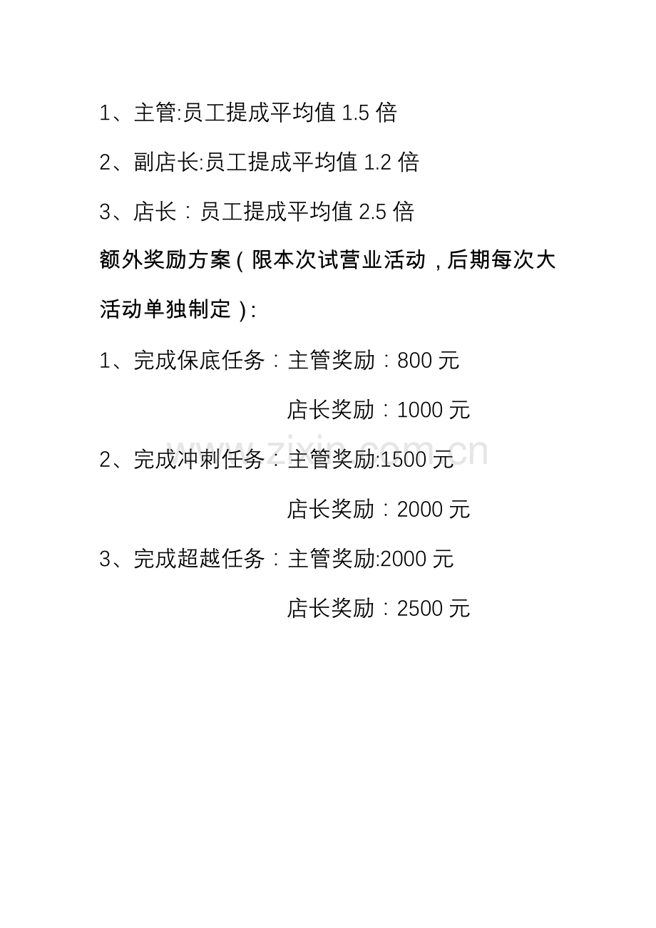 珠宝业绩提成分配以及激励方案.doc_第2页