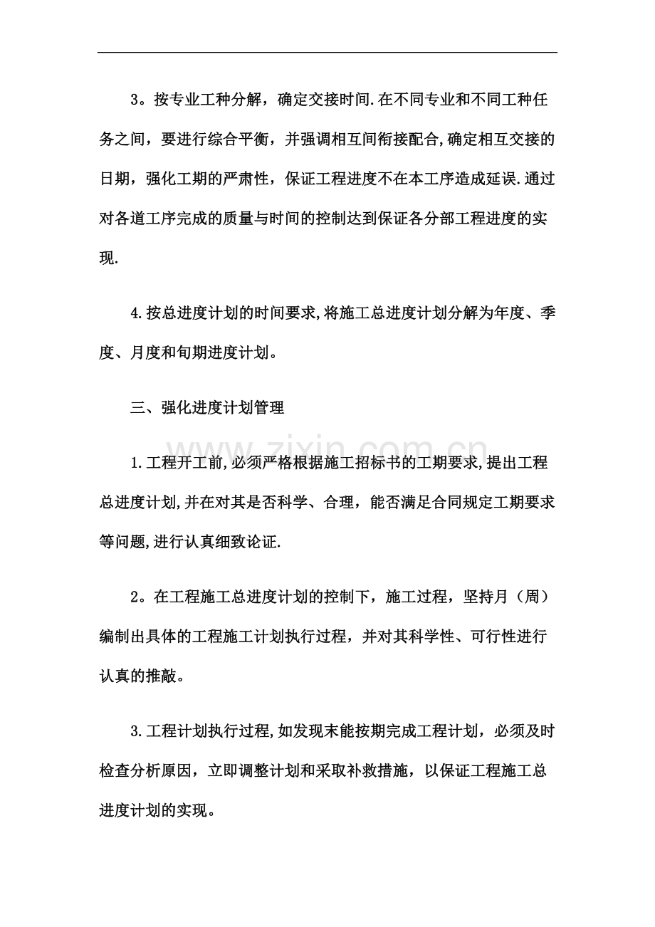 建筑工程进度控制措施.doc_第2页