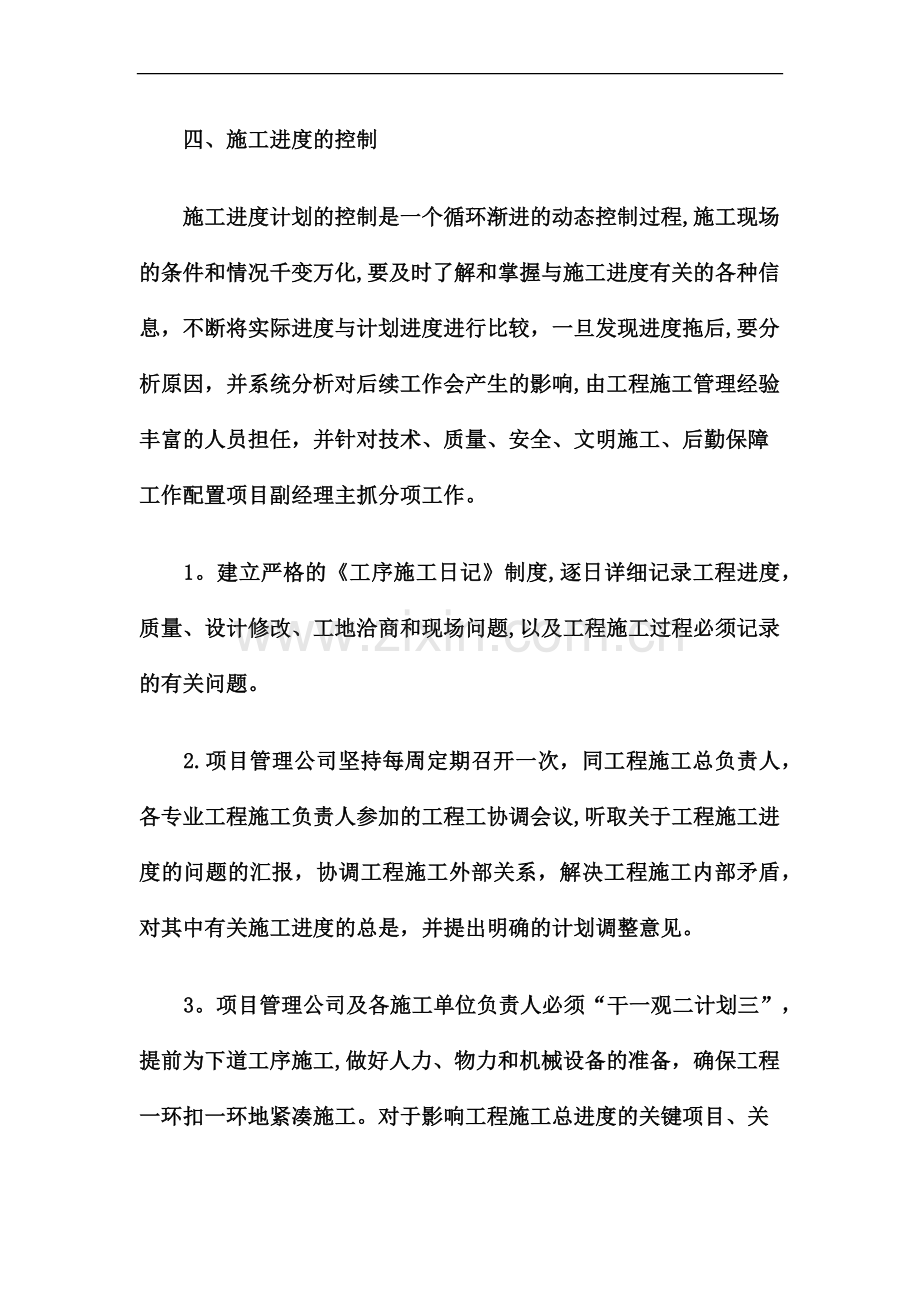 建筑工程进度控制措施.doc_第3页