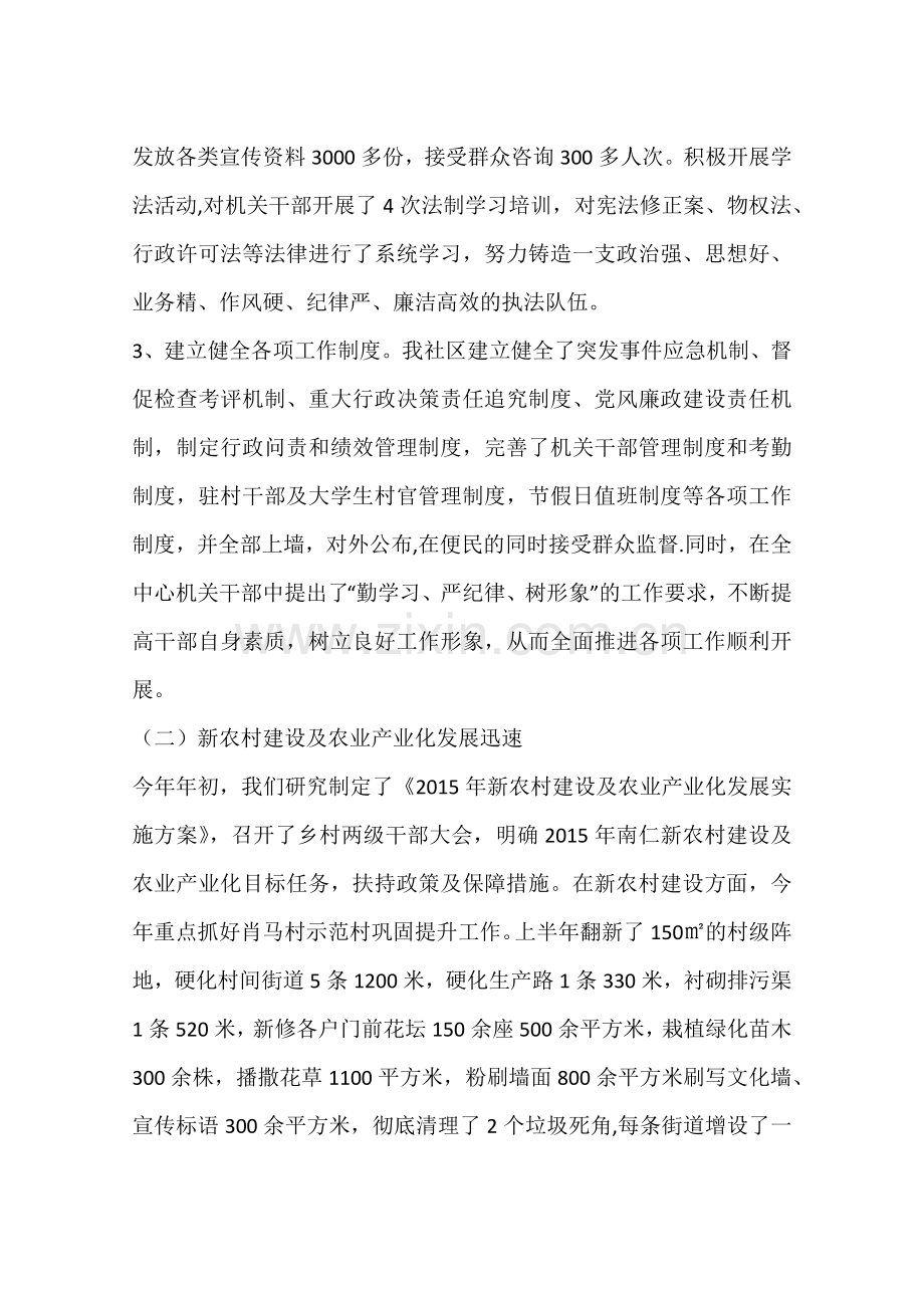 乡镇年度三农深化工作总结.docx_第2页