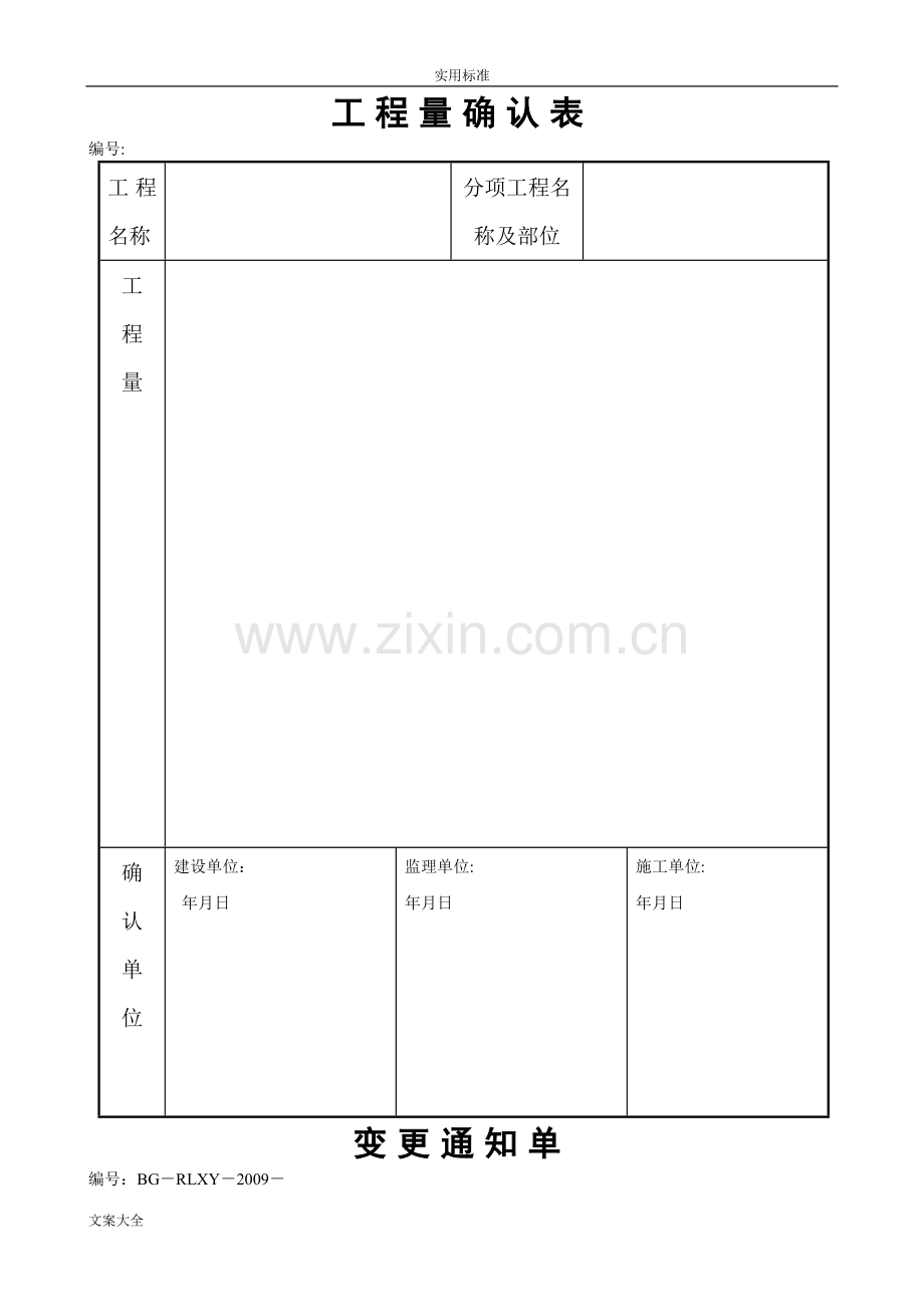 工程量确认表、变更单、变更流程.doc_第1页