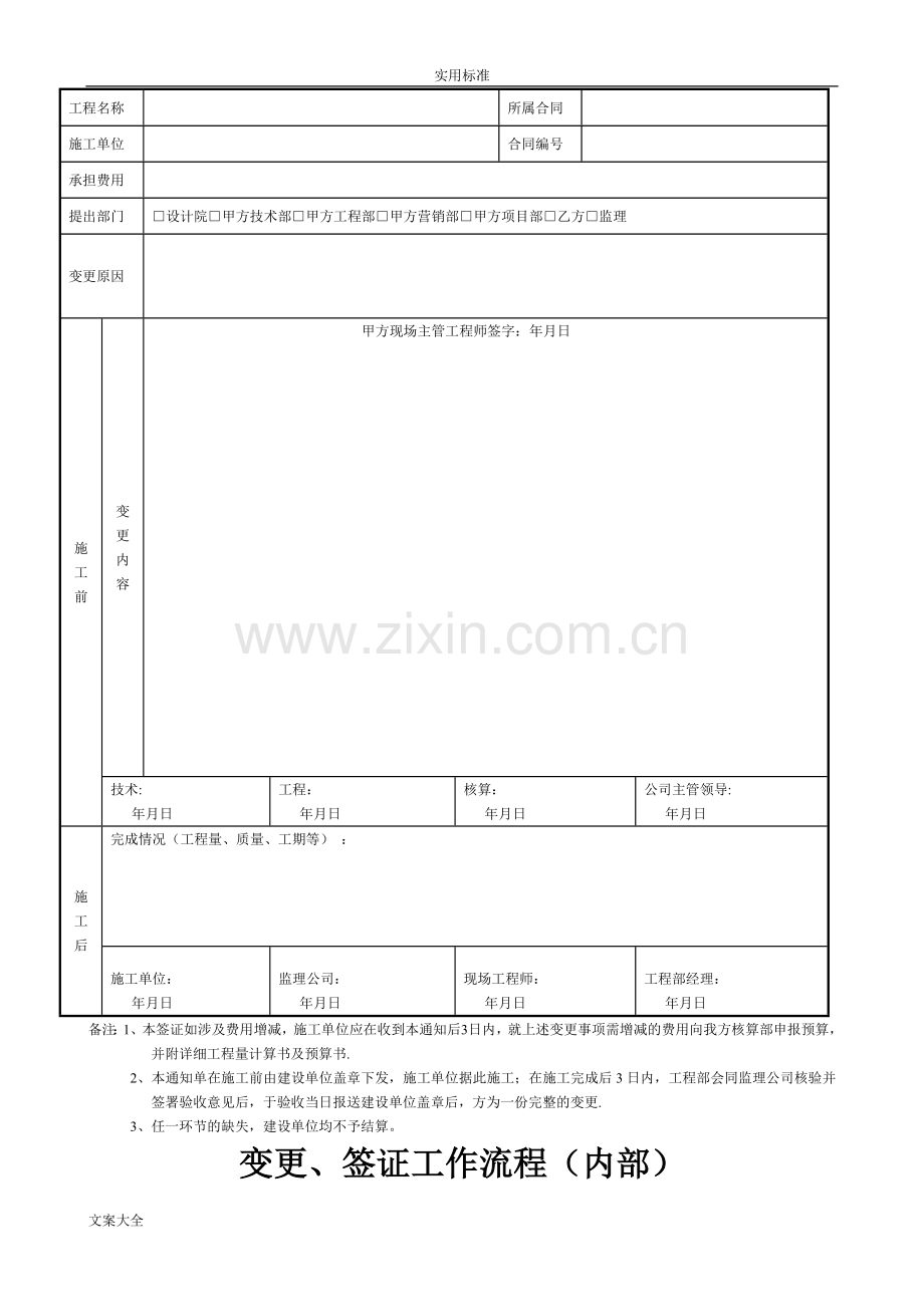 工程量确认表、变更单、变更流程.doc_第2页