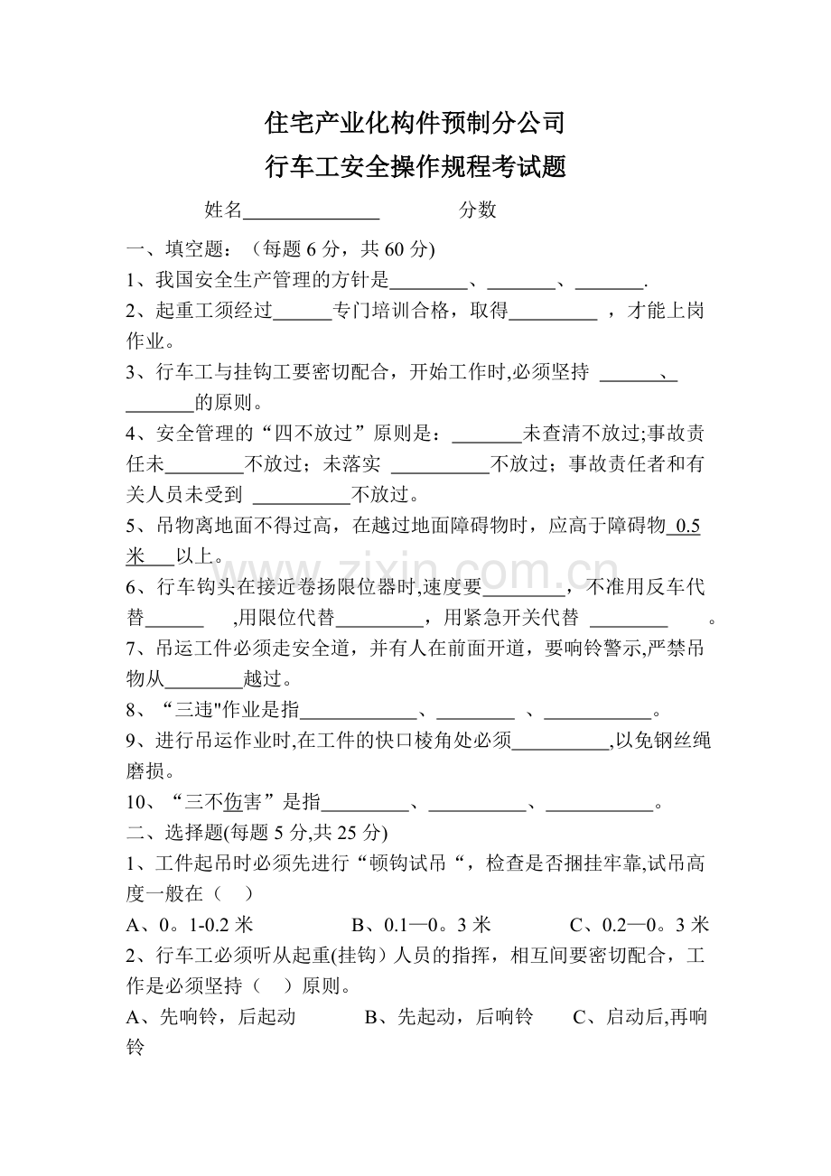 行车工安全操作规程考试题及答案.doc_第1页