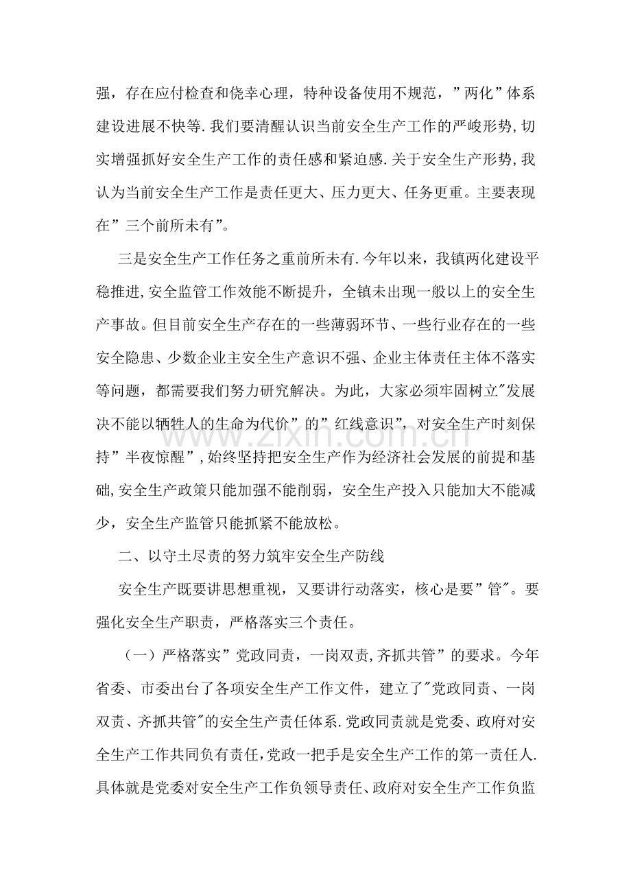 乡镇安全生产工作会议讲话稿.doc_第2页