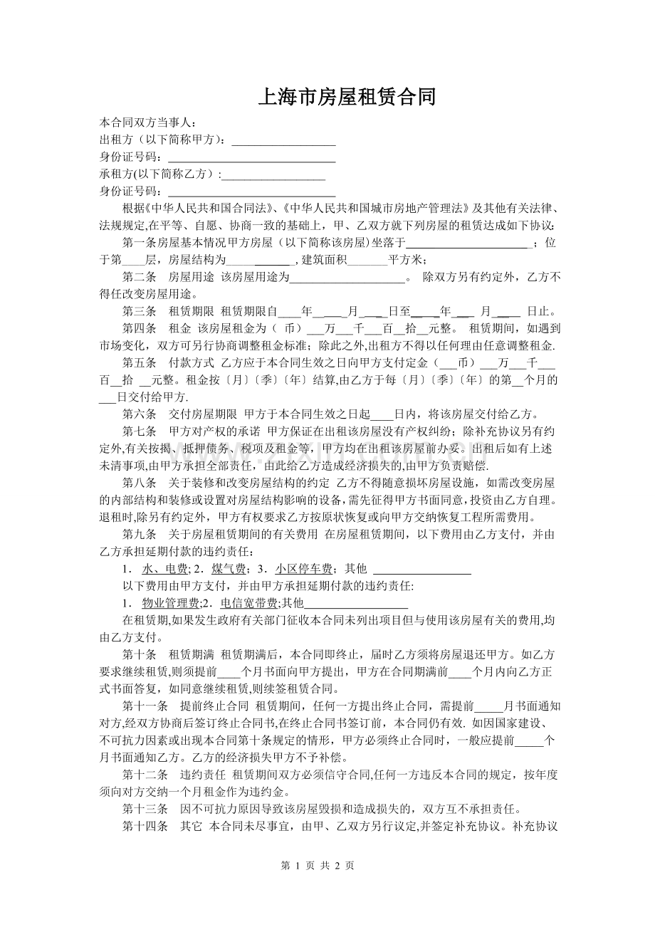 个人租房合同简单适用版.doc_第1页