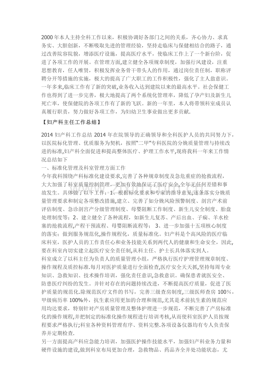 妇产科主任工作总结.doc_第2页