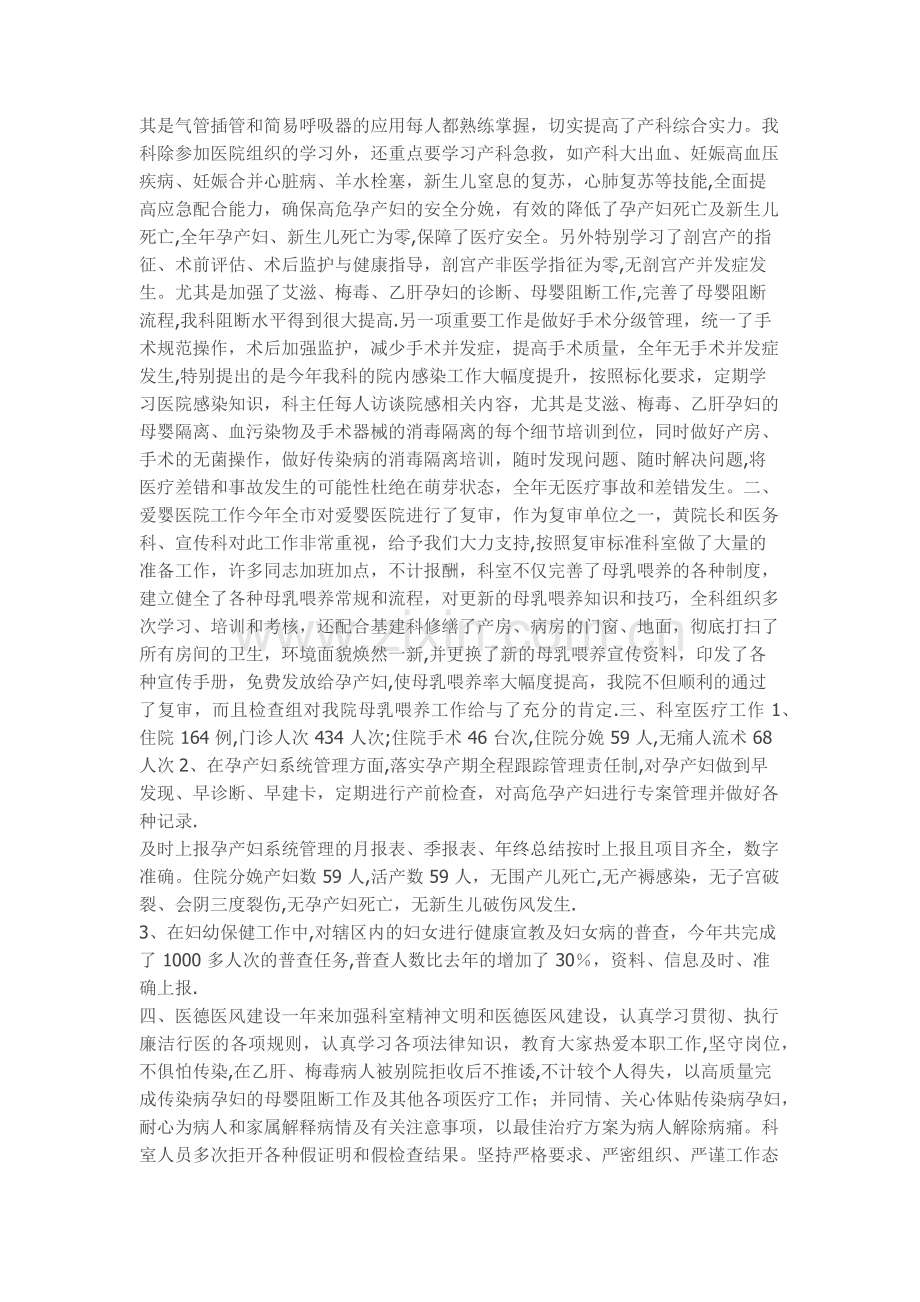 妇产科主任工作总结.doc_第3页