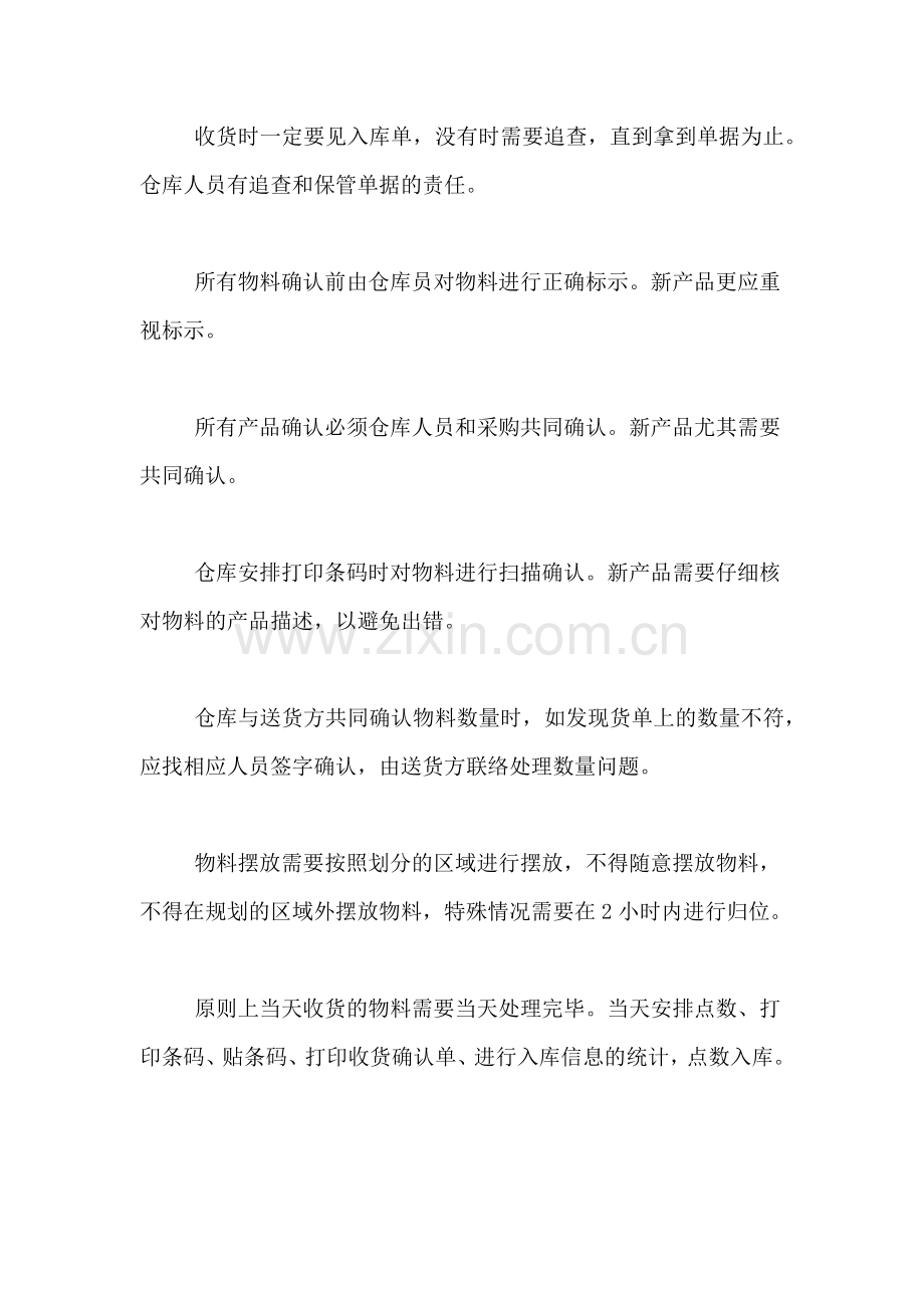 2021年关于仓管员的寒假社会实践报告.doc_第2页