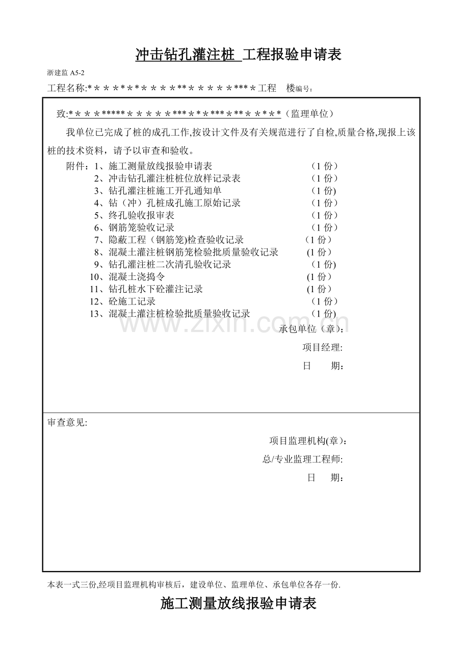 工程桩报验申请表(检验批).doc_第1页