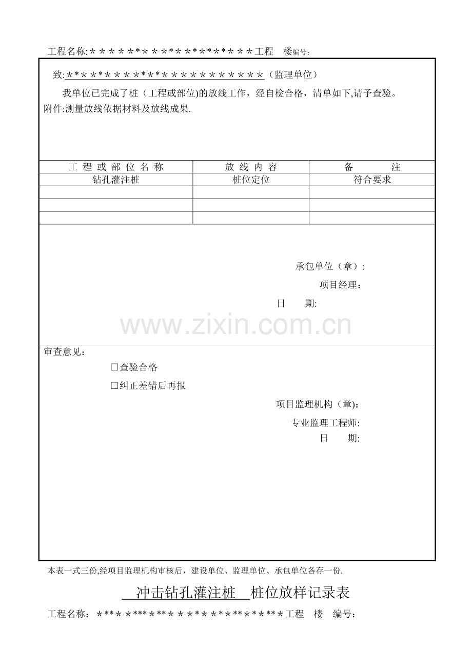 工程桩报验申请表(检验批).doc_第2页