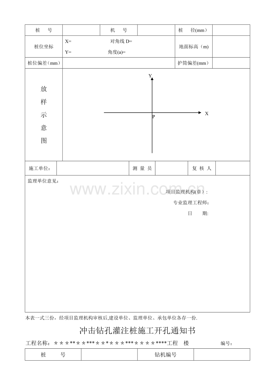 工程桩报验申请表(检验批).doc_第3页