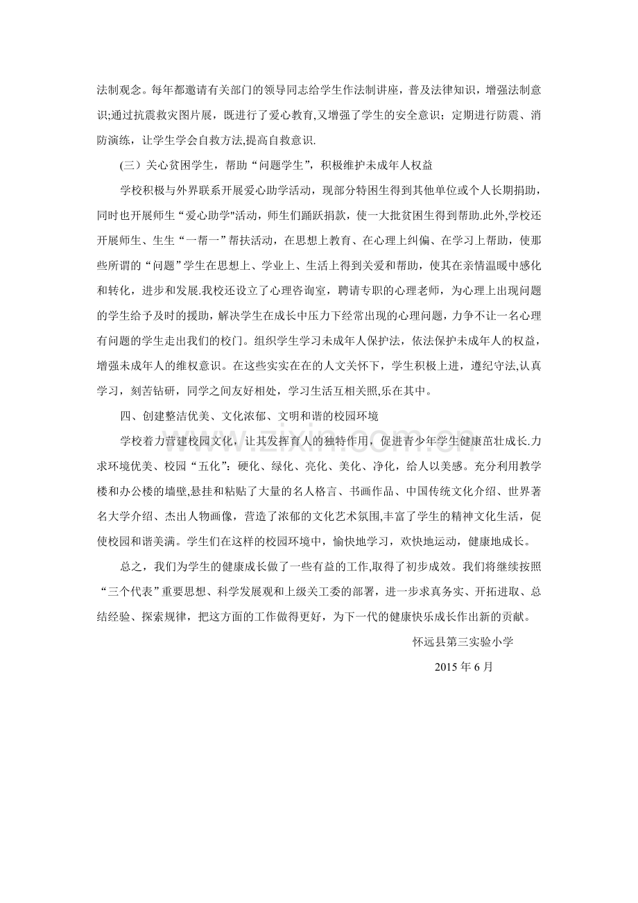 三实小关心下一代工作先进集体事迹材料.doc_第3页