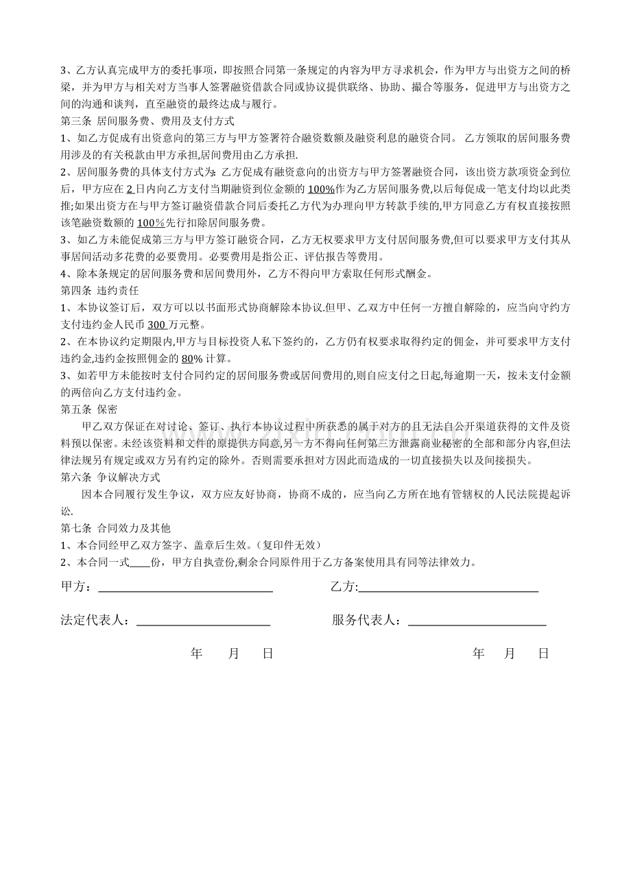 融资服务合同.doc_第2页