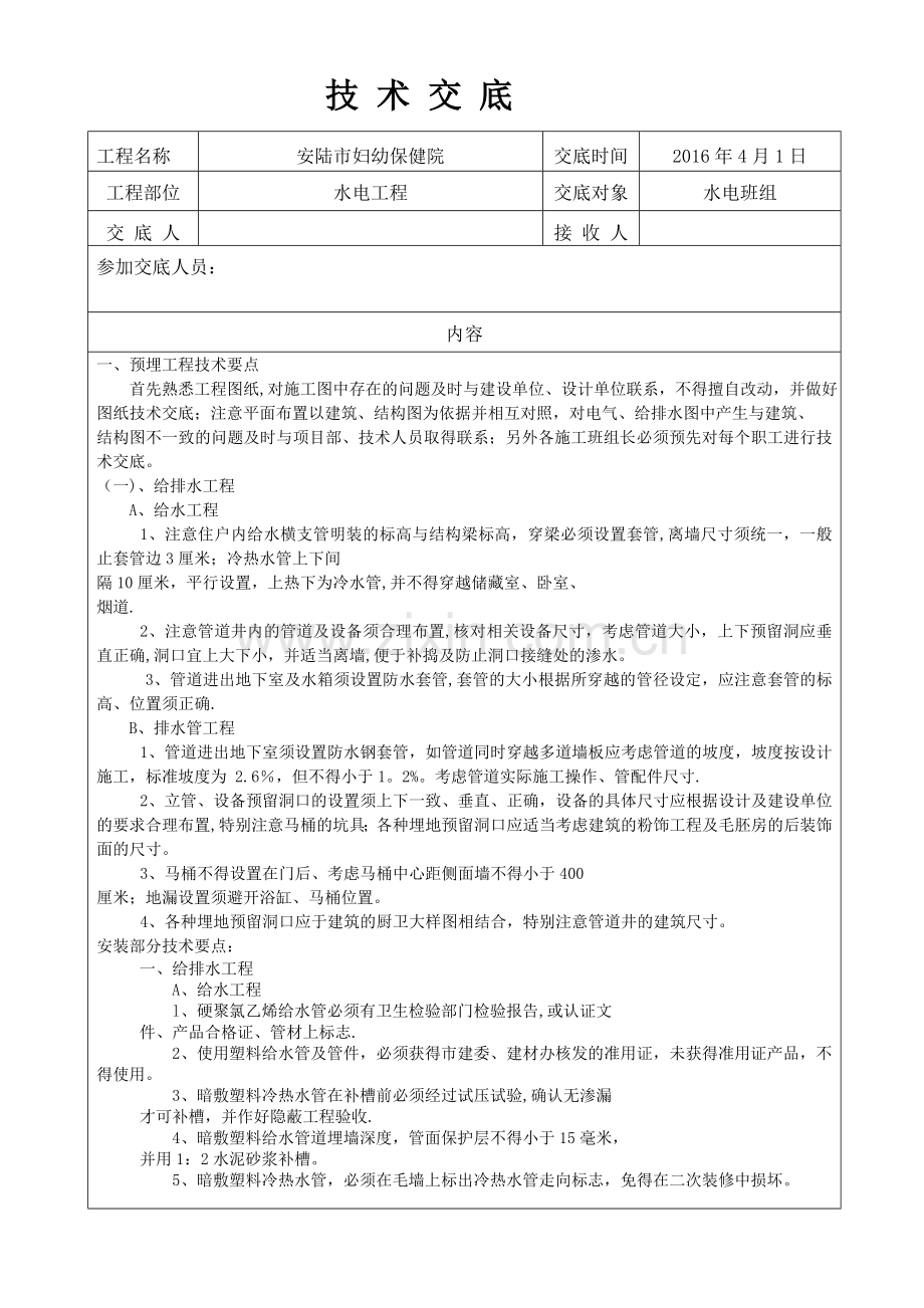 水电工程技术交底.doc_第1页