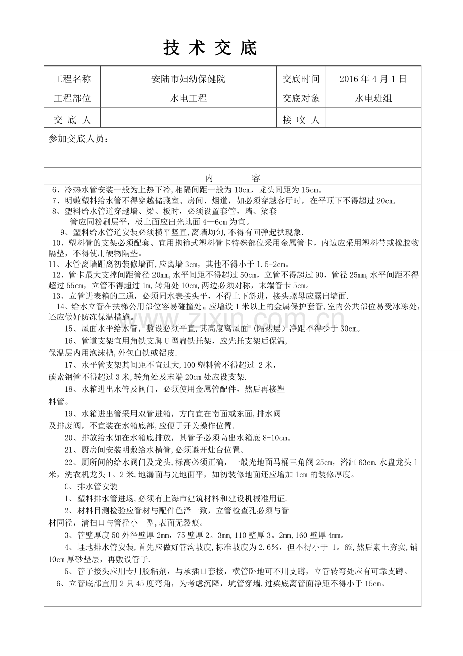 水电工程技术交底.doc_第2页