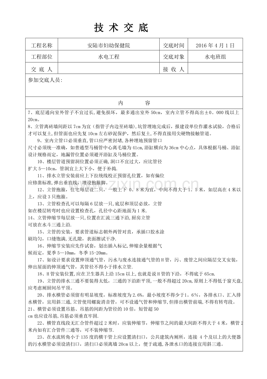 水电工程技术交底.doc_第3页