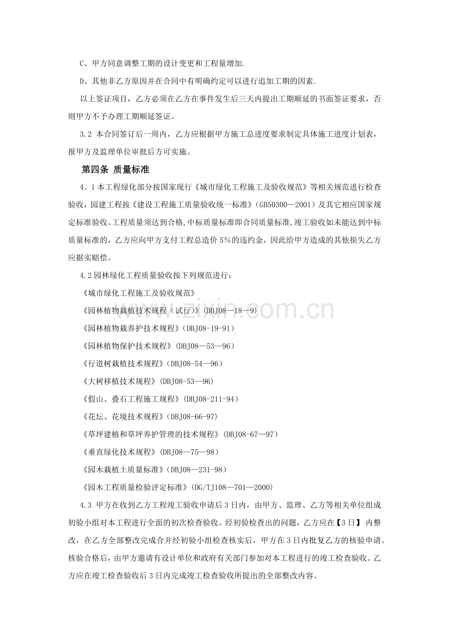 绿化景观施工合同主要条款.doc_第2页