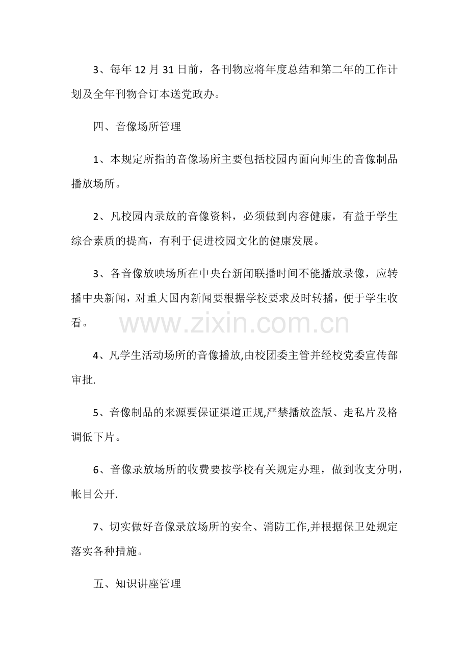 杨梓塘活动阵地建设管理制度.doc_第2页