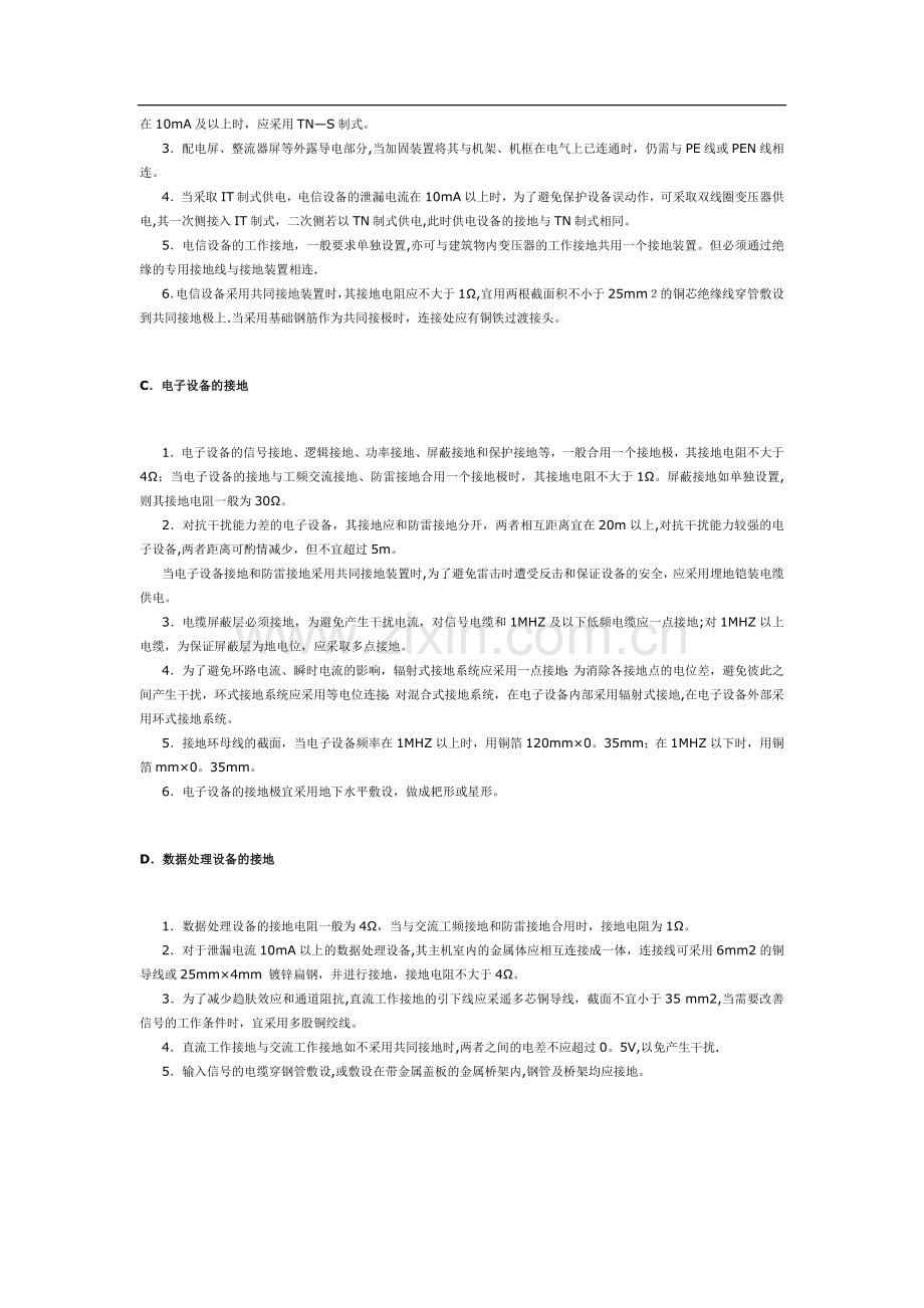 弱电施工弱电系统的接地.doc_第2页