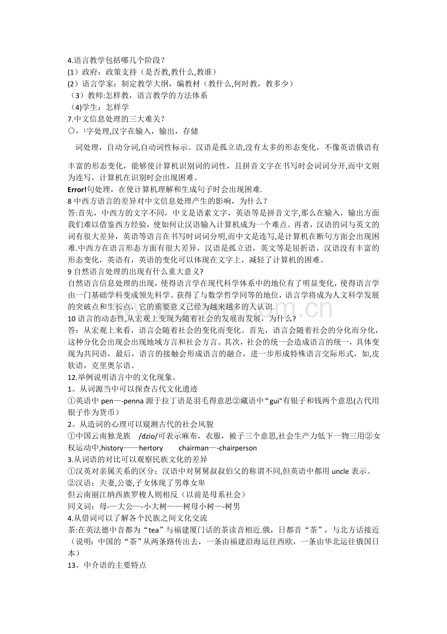 应用语言学要点总结.doc_第2页