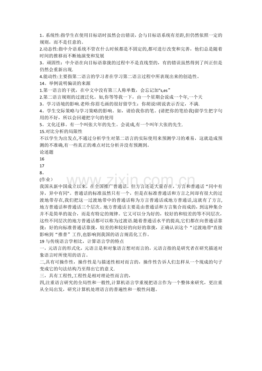 应用语言学要点总结.doc_第3页