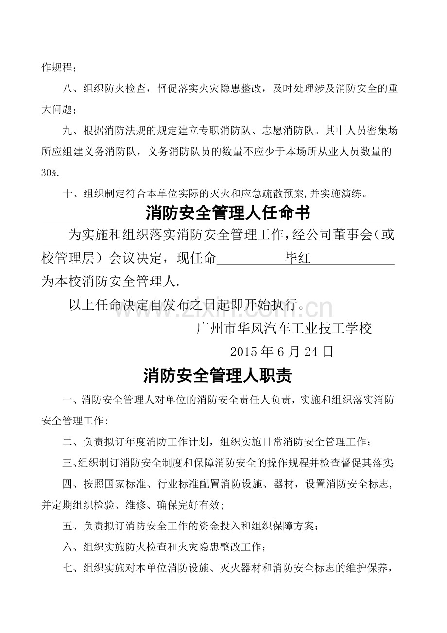 消防安全责任人、消防安全管理人任命书.doc_第2页