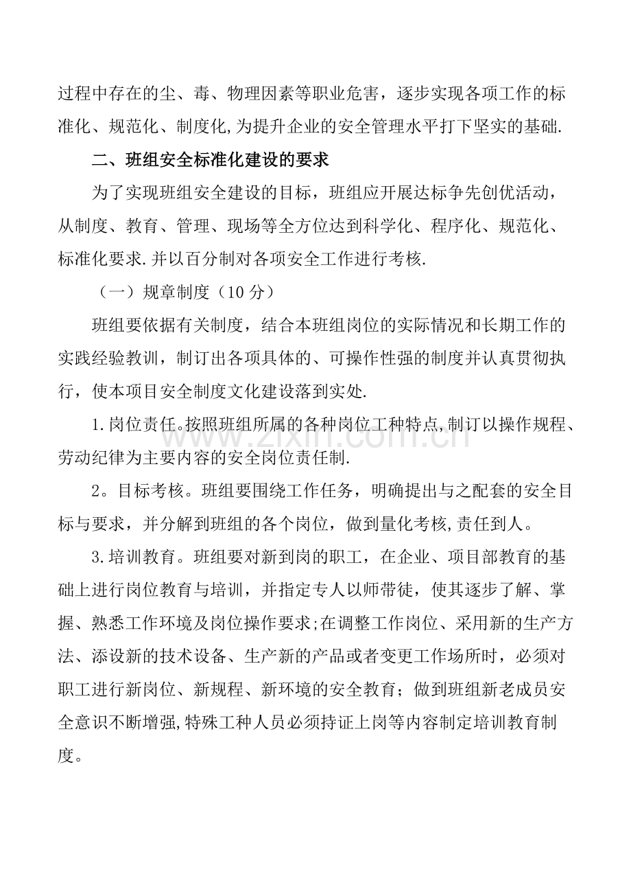 班组标准化工作方案.doc_第2页