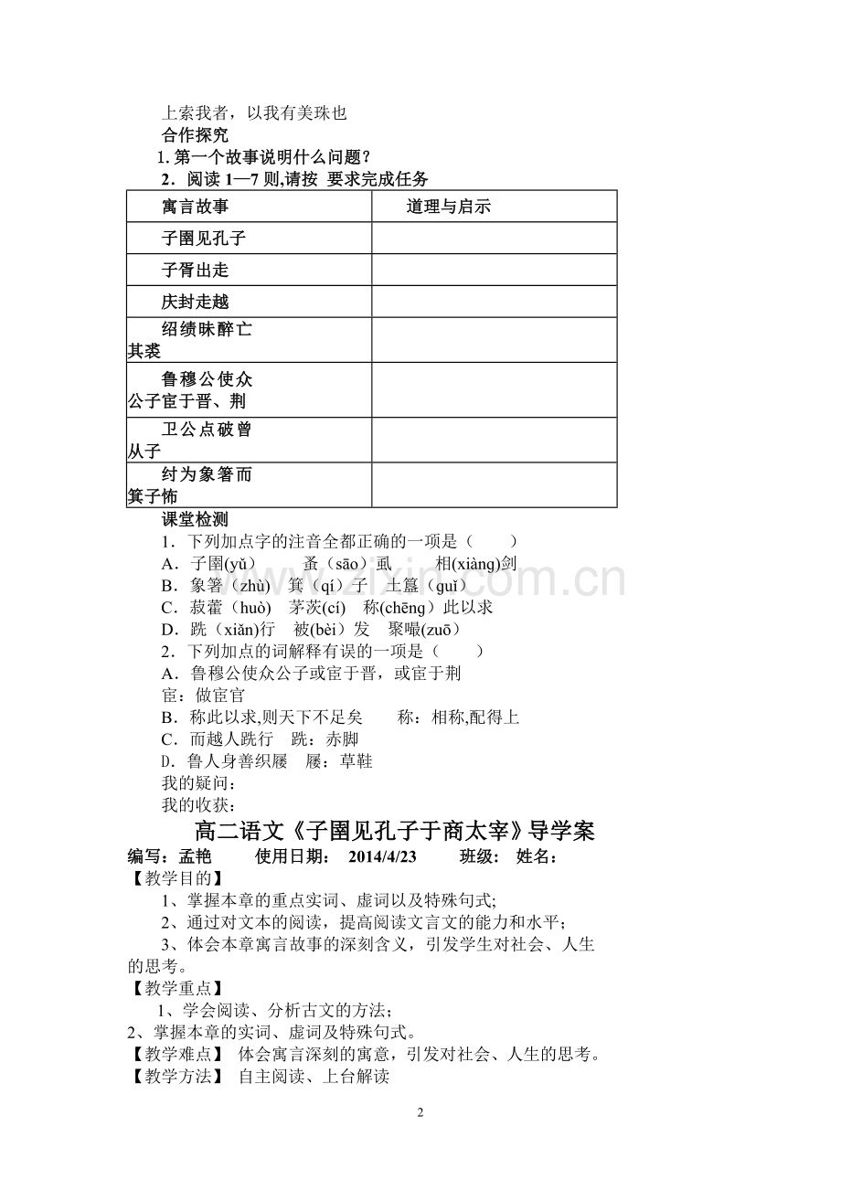 子圉见孔子于商太宰-教案.doc_第2页