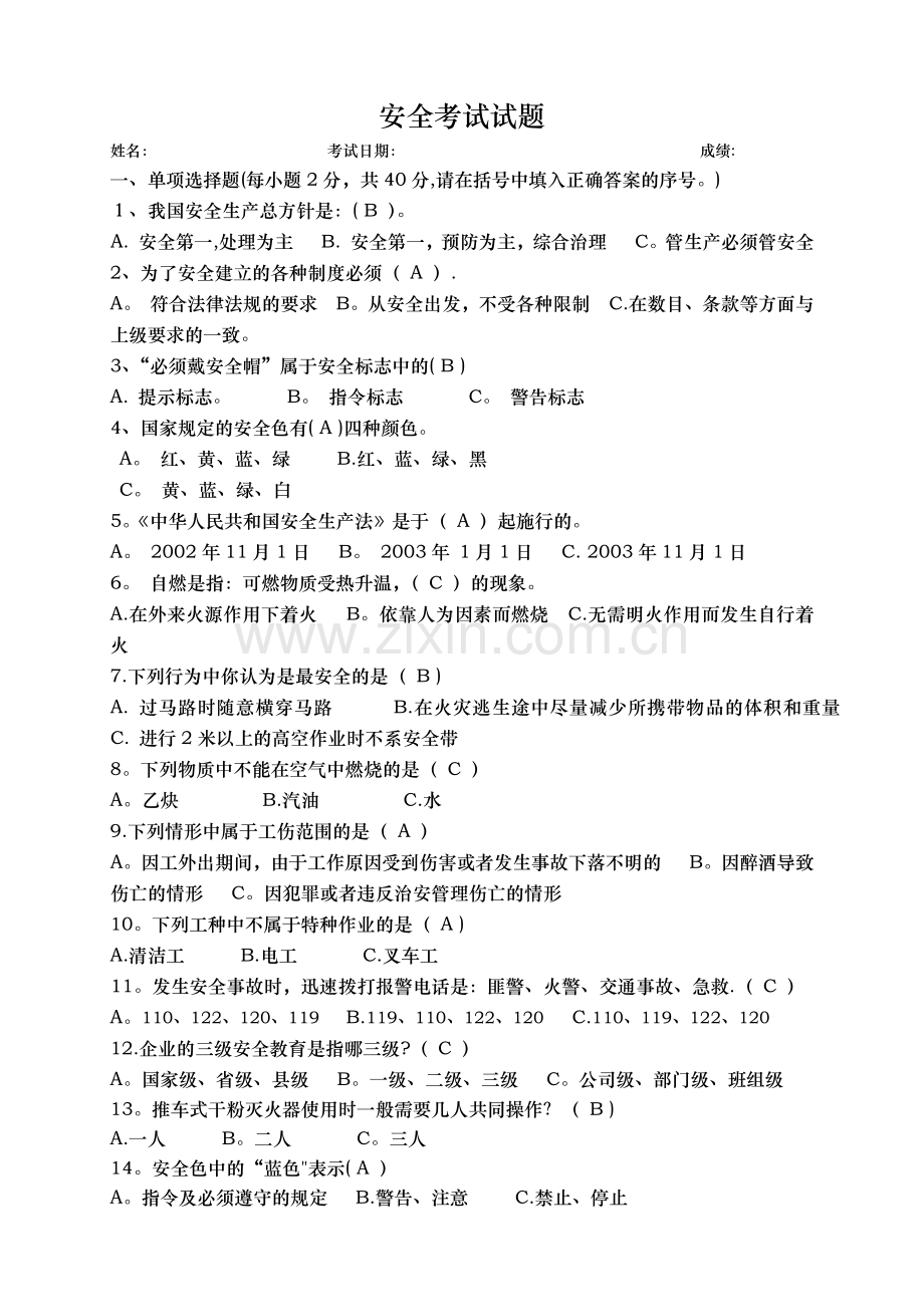 安全教育培训试题(含答案).docx_第1页