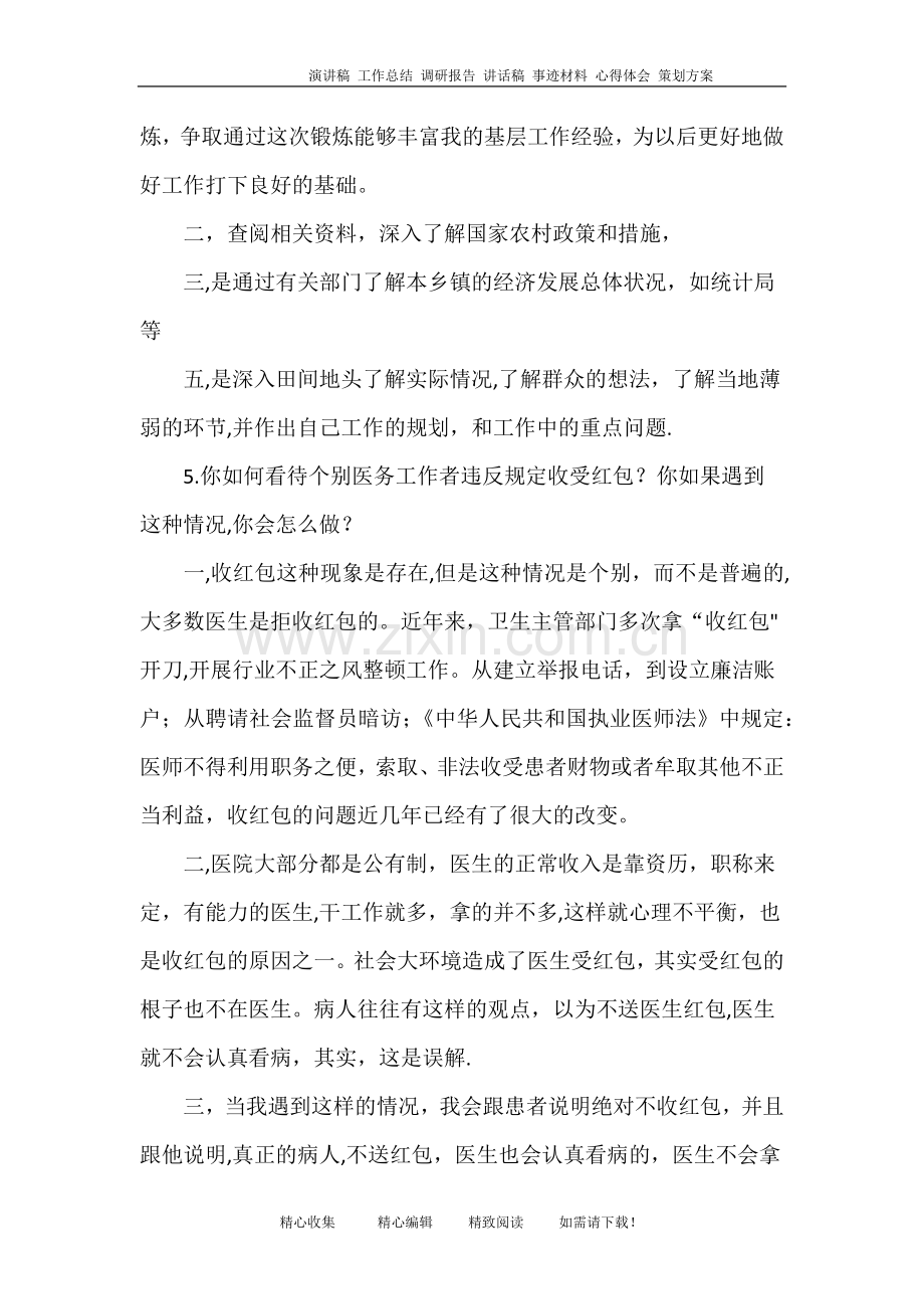 临床事业单位面试题(收集版).doc_第3页