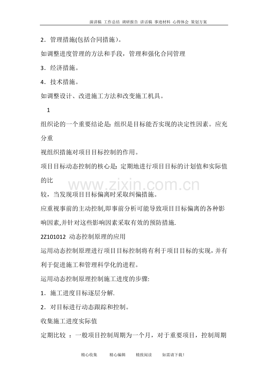 二级建造师培训教案.doc_第2页