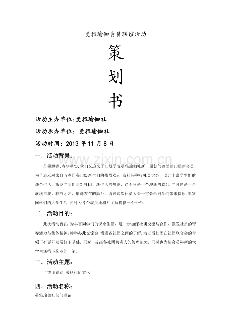 桌游吧活动策划方案(1).doc_第1页