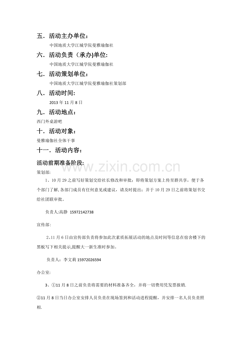 桌游吧活动策划方案(1).doc_第2页