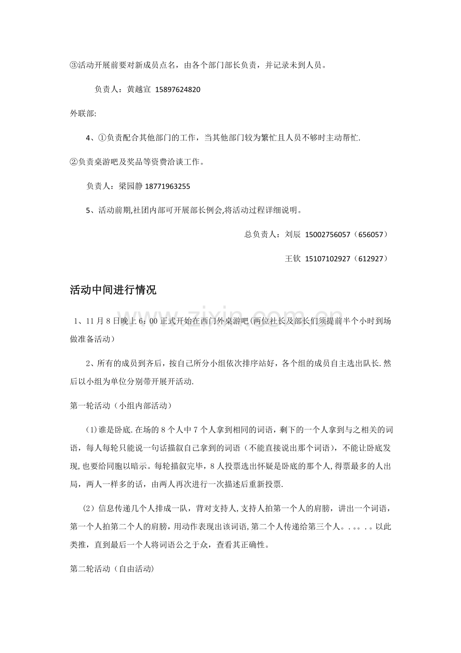 桌游吧活动策划方案(1).doc_第3页