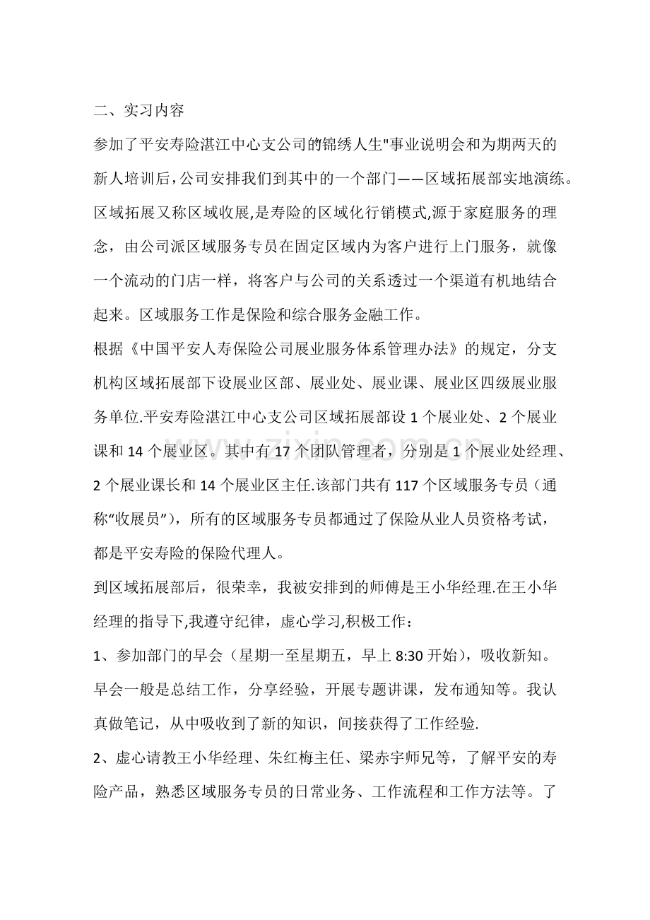 人寿保险公司业务员实习报告模板.docx_第2页