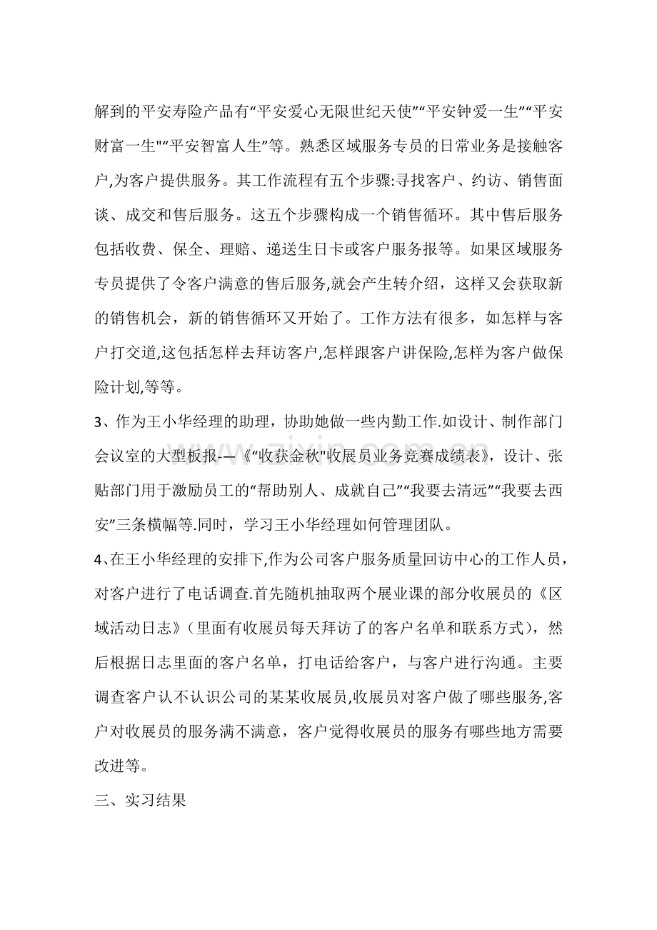 人寿保险公司业务员实习报告模板.docx_第3页