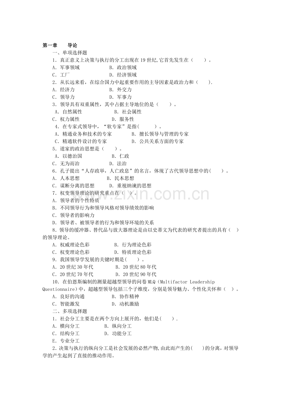 行政领导学作业答案.doc_第1页